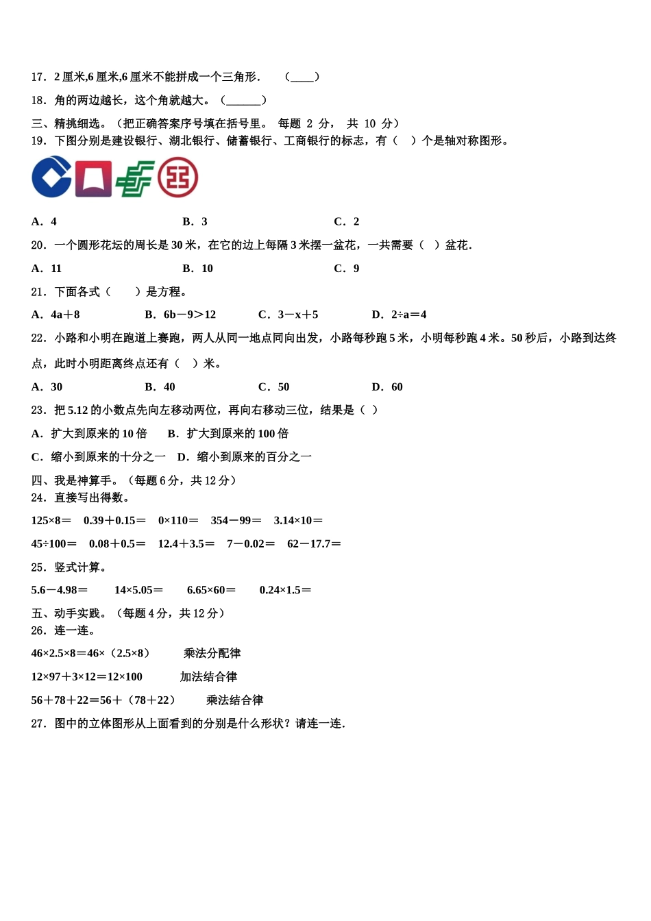 2025年安徽省亳州市蒙城县四下数学期末综合测试模拟试题含解析_第2页