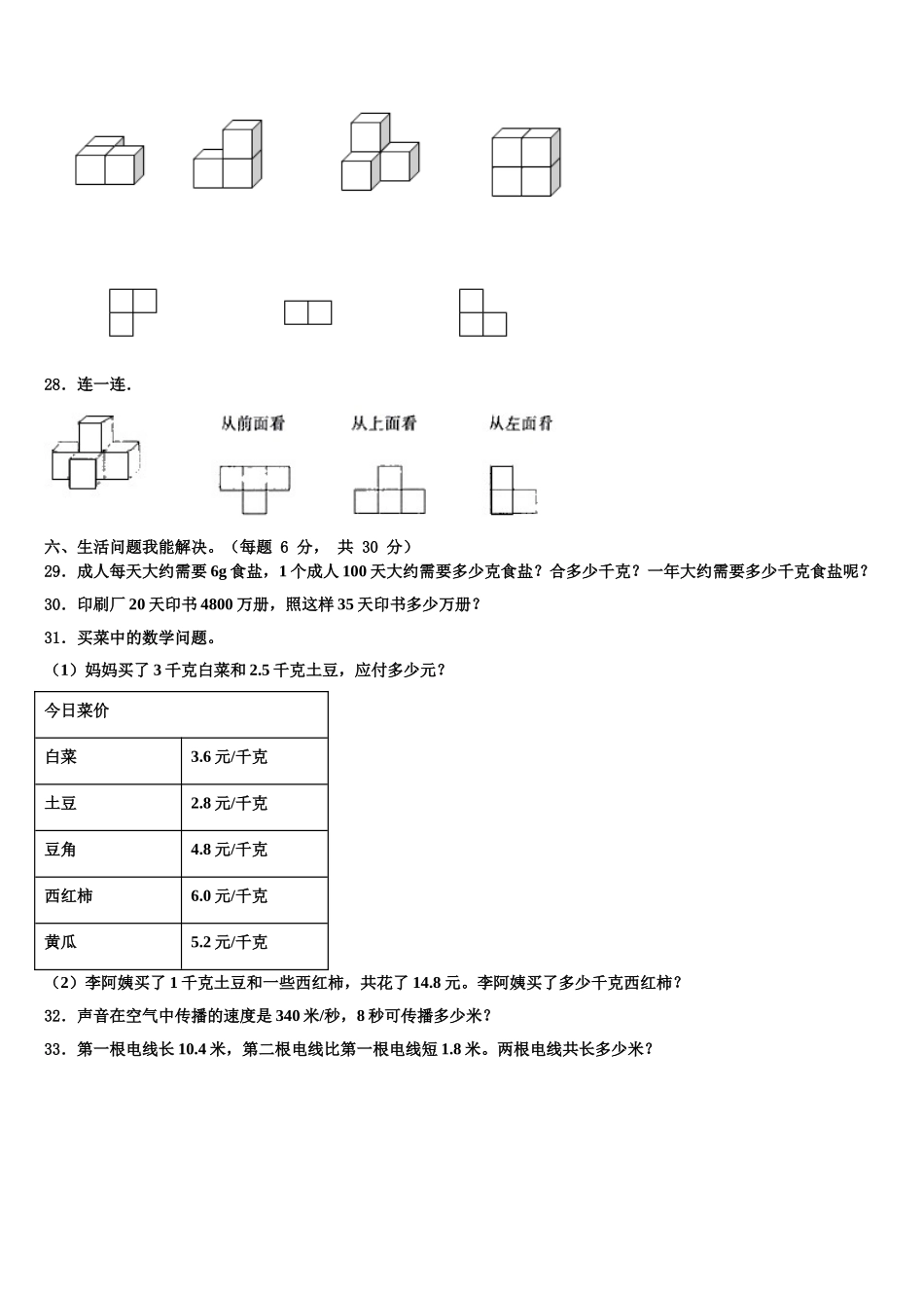 2025年安徽省亳州市蒙城县四下数学期末综合测试模拟试题含解析_第3页