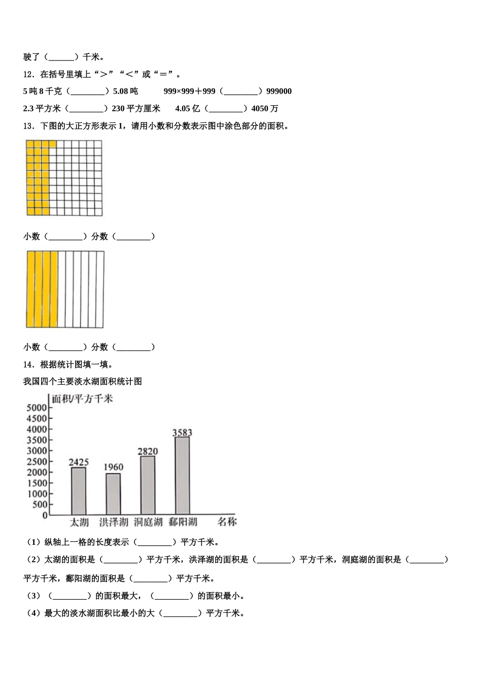 安徽省宿州市埇桥区2024-2025学年数学四下期末质量跟踪监视模拟试题含解析_第2页