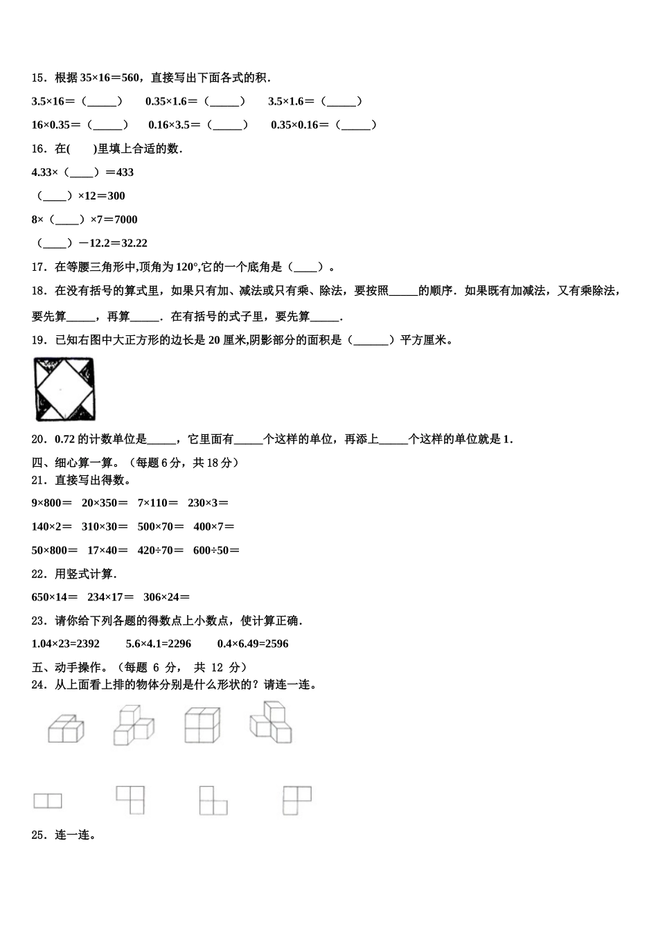 安徽省宿州市埇桥区2024-2025学年数学四下期末质量跟踪监视模拟试题含解析_第3页