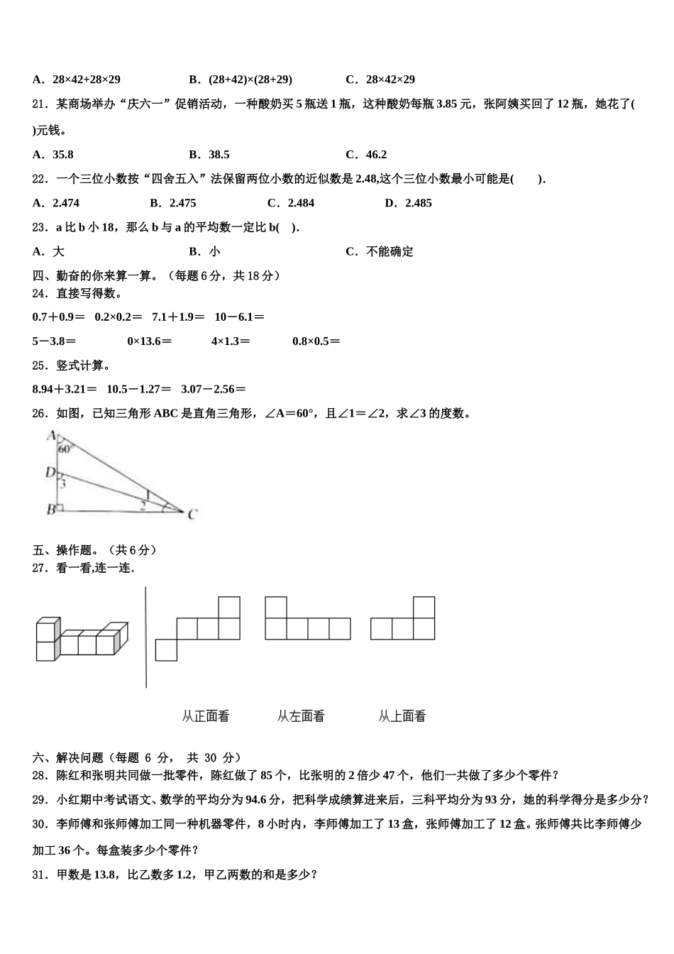 安徽省宿州市萧县2024-2025学年数学四下期末综合测试模拟试题含解析_第2页