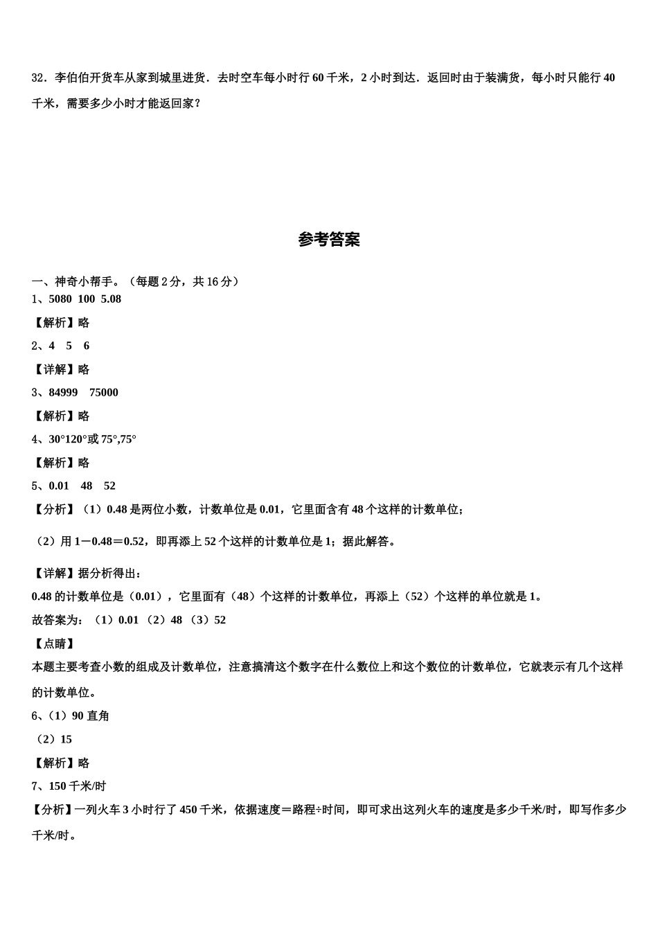 安徽省宿州市萧县2024-2025学年数学四下期末综合测试模拟试题含解析_第3页