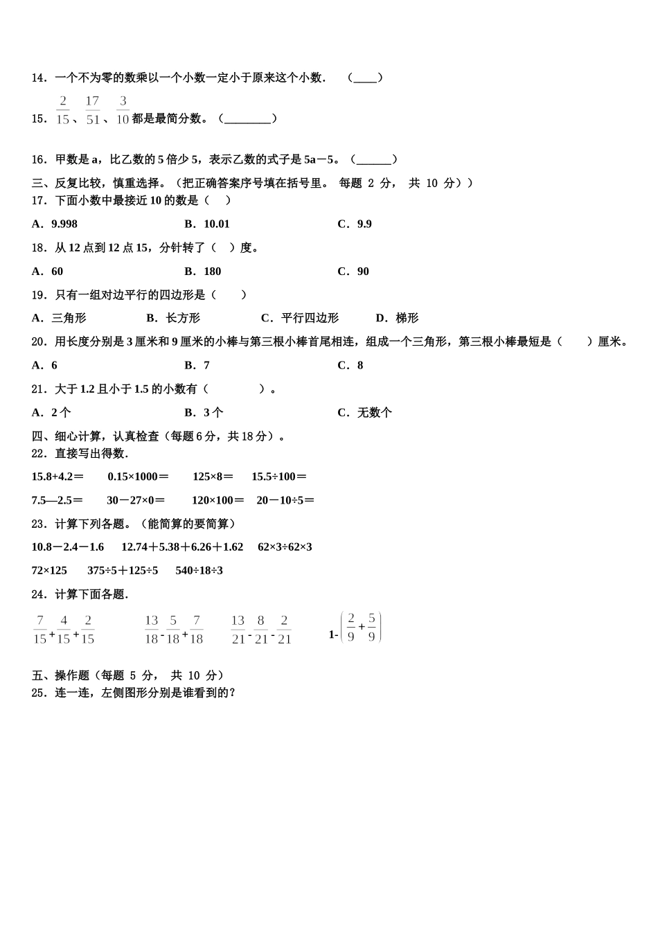 安徽省滁州市南谯区2025年数学四年级第二学期期末教学质量检测模拟试题含解析_第2页