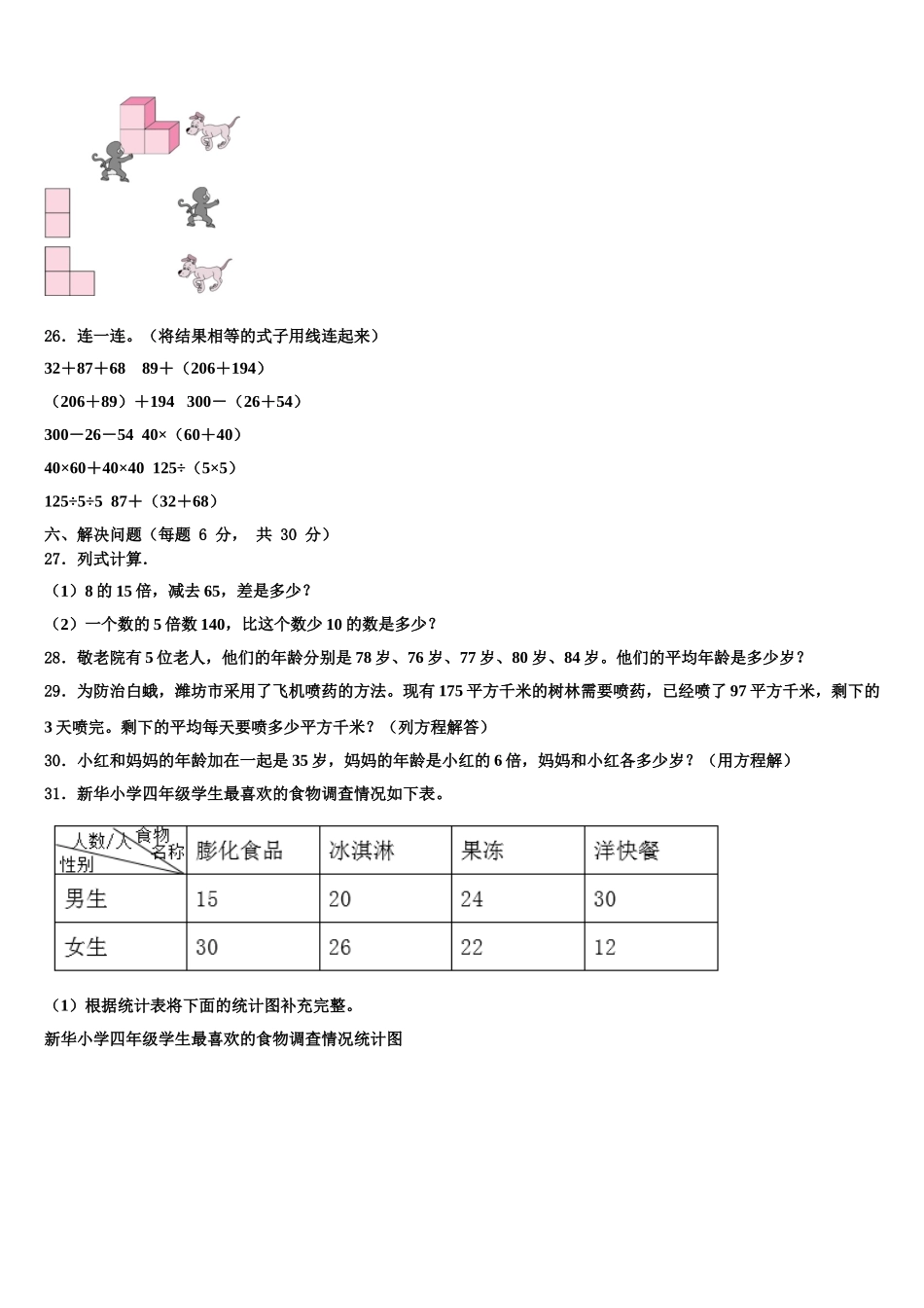 安徽省滁州市南谯区2025年数学四年级第二学期期末教学质量检测模拟试题含解析_第3页