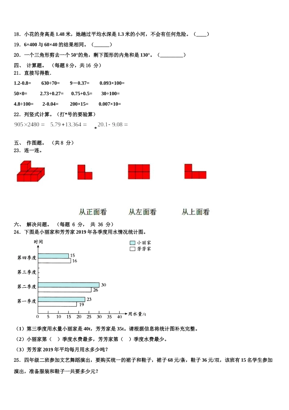 安徽省无为市2024-2025学年数学四下期末复习检测试题含解析_第2页