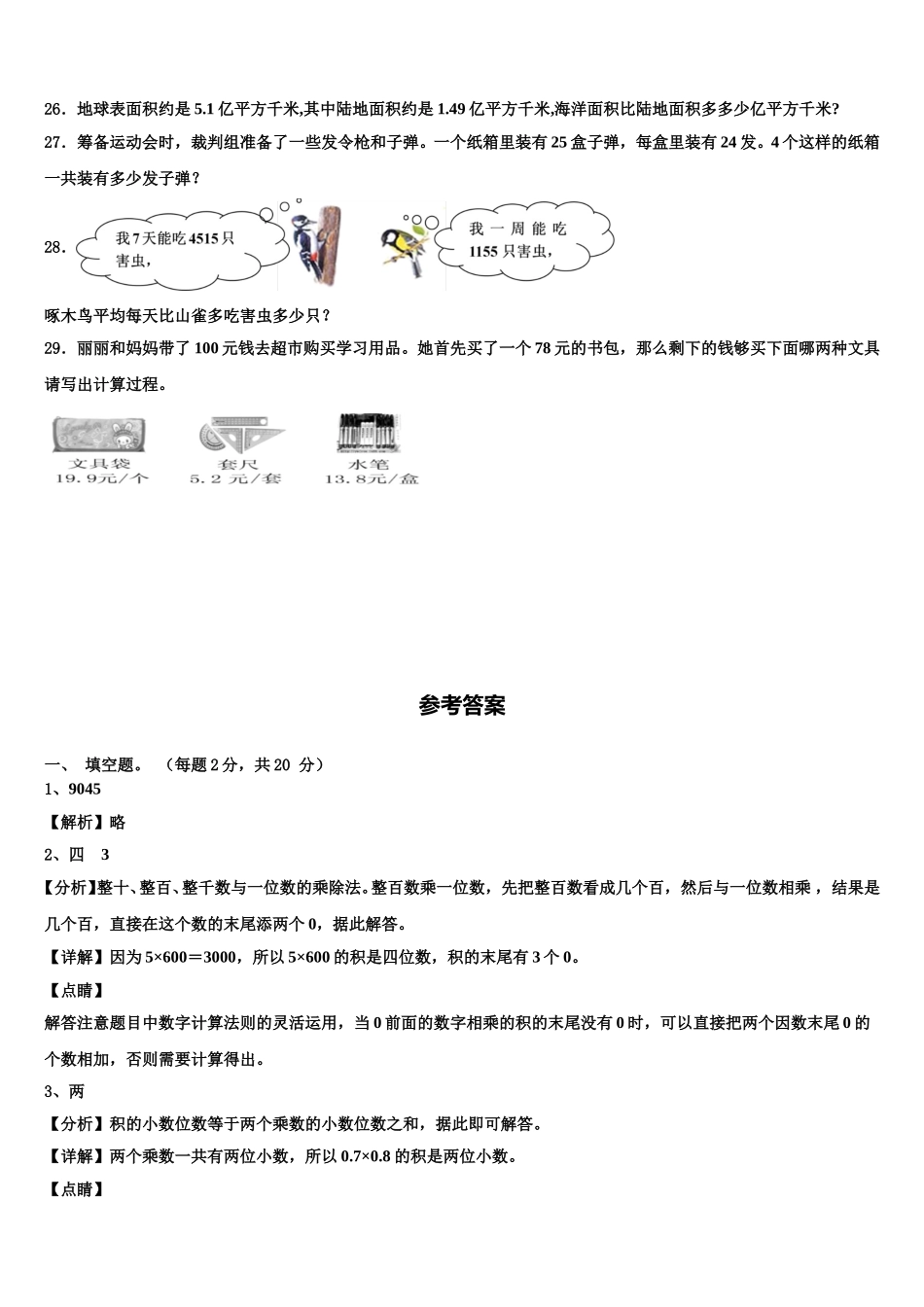 安徽省无为市2024-2025学年数学四下期末复习检测试题含解析_第3页