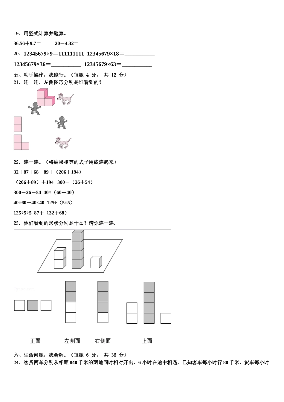 阜阳市颍东区2024-2025学年四年级数学第二学期期末达标检测试题含解析_第2页