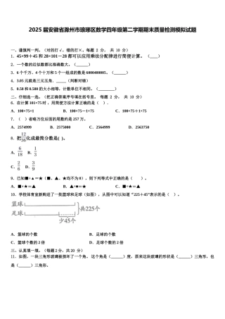 2025届安徽省滁州市琅琊区数学四年级第二学期期末质量检测模拟试题含解析