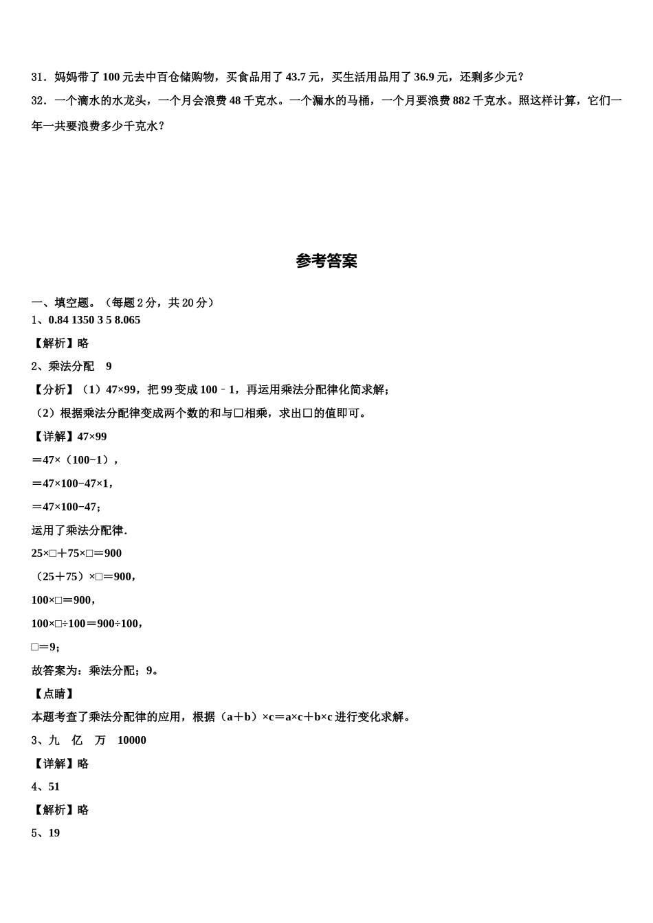 2025届安徽省安庆市郊区四年级数学第二学期期末学业质量监测试题含解析_第3页