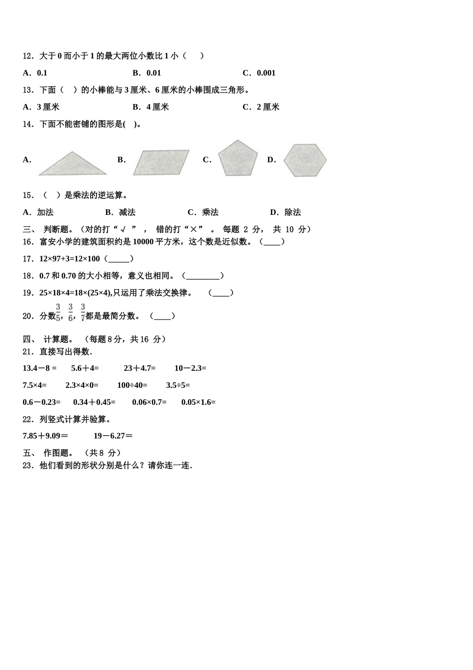 2024-2025学年滁州市琅琊区四下数学期末调研模拟试题含解析_第2页