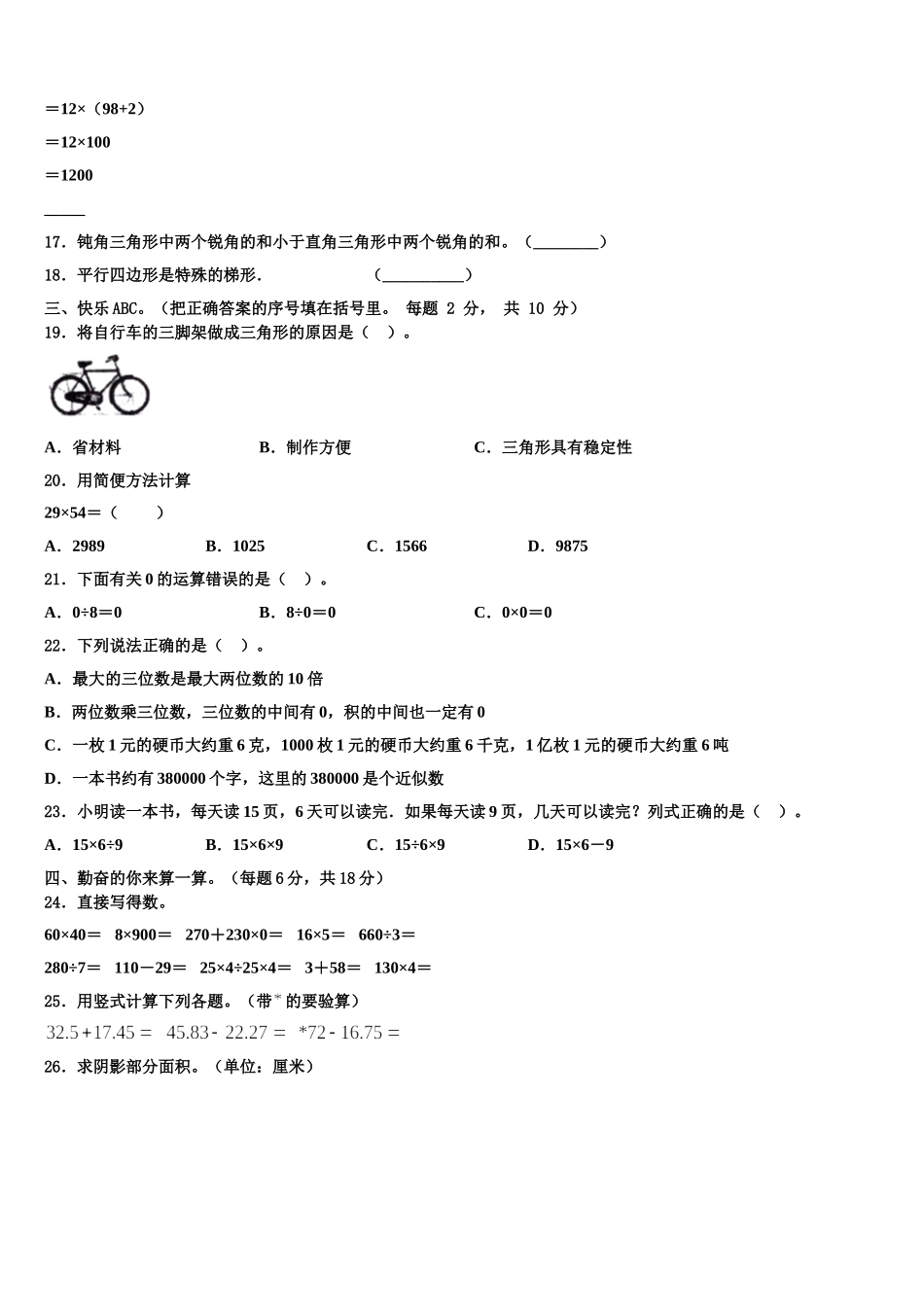 安徽省淮北市烈山区2025届四年级数学第二学期期末质量检测试题含解析_第2页