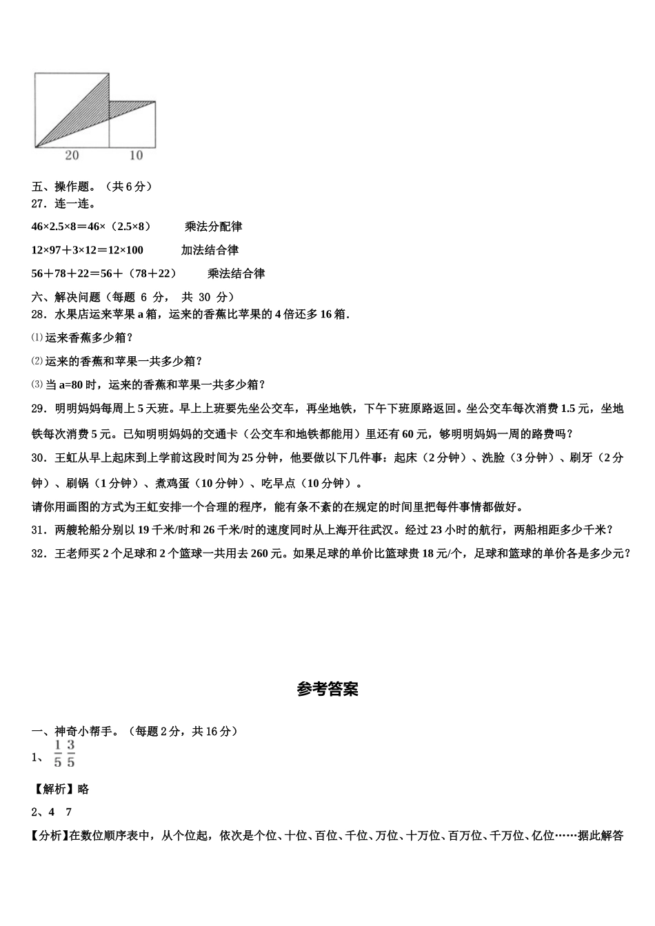 安徽省淮北市烈山区2025届四年级数学第二学期期末质量检测试题含解析_第3页