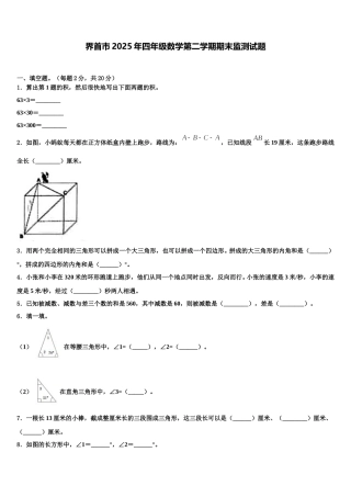 界首市2025年四年级数学第二学期期末监测试题含解析
