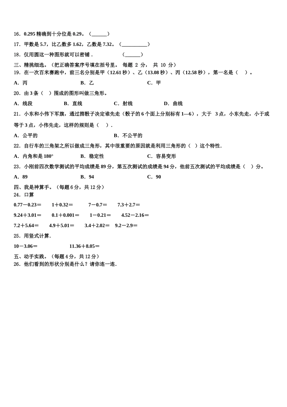 铜陵市铜陵县2025年数学四下期末质量跟踪监视模拟试题含解析_第2页