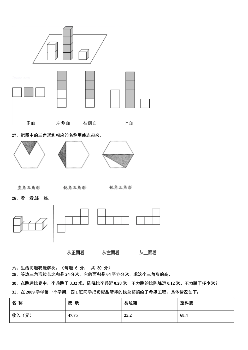 铜陵市铜陵县2025年数学四下期末质量跟踪监视模拟试题含解析_第3页