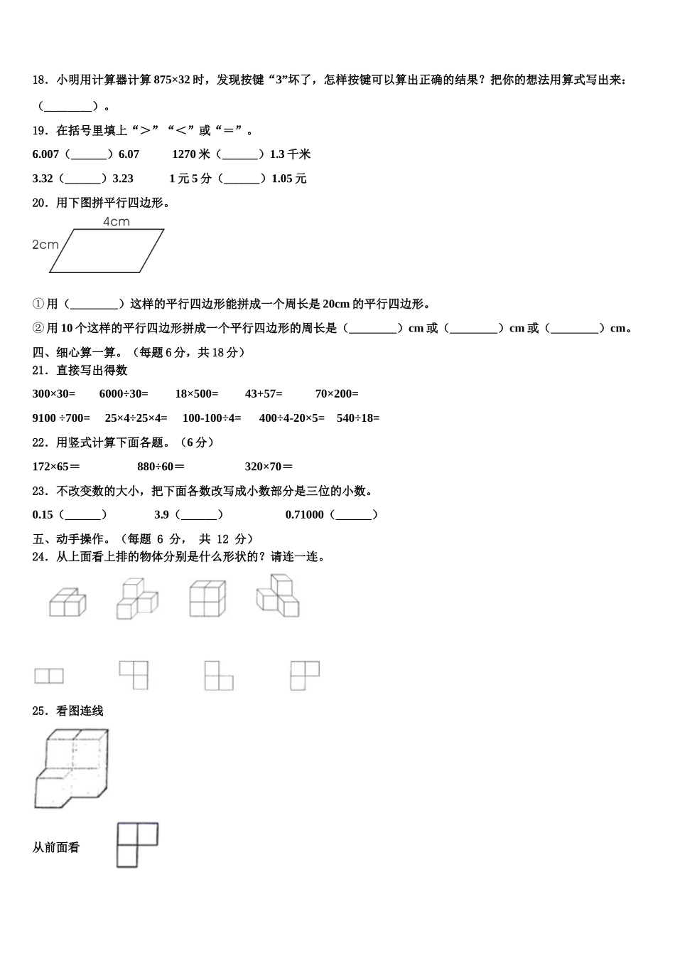 2025届安徽省马鞍山市雨山区数学四年级第二学期期末复习检测试题含解析_第2页