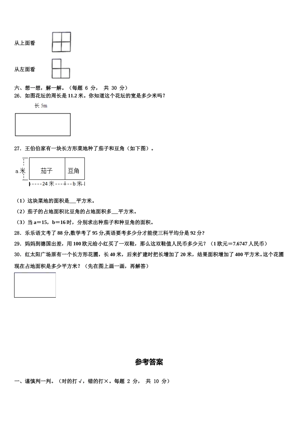 2025届安徽省马鞍山市雨山区数学四年级第二学期期末复习检测试题含解析_第3页