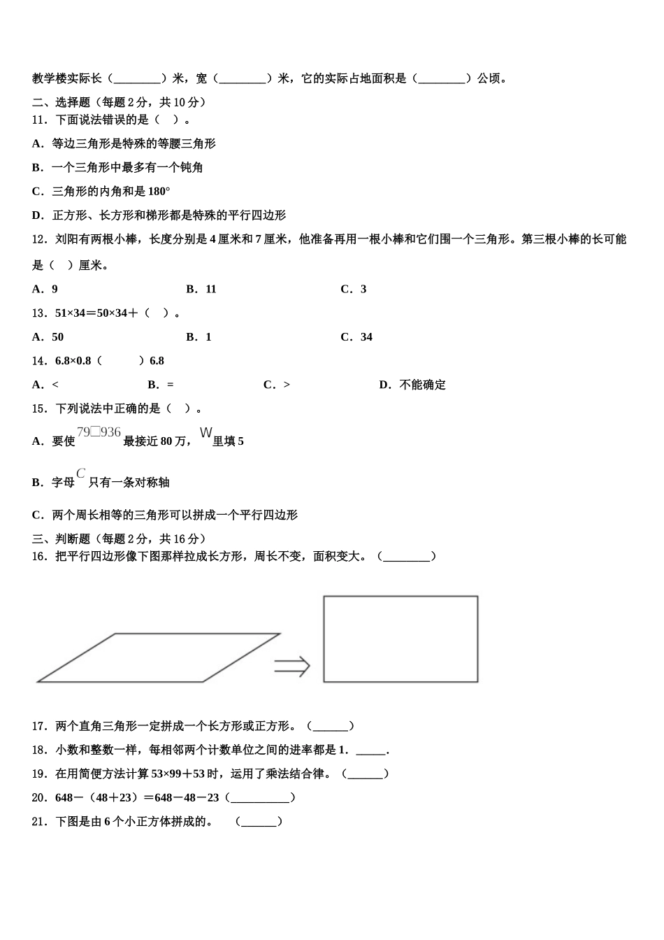 2025年宣城市绩溪县数学四下期末经典试题含解析_第2页