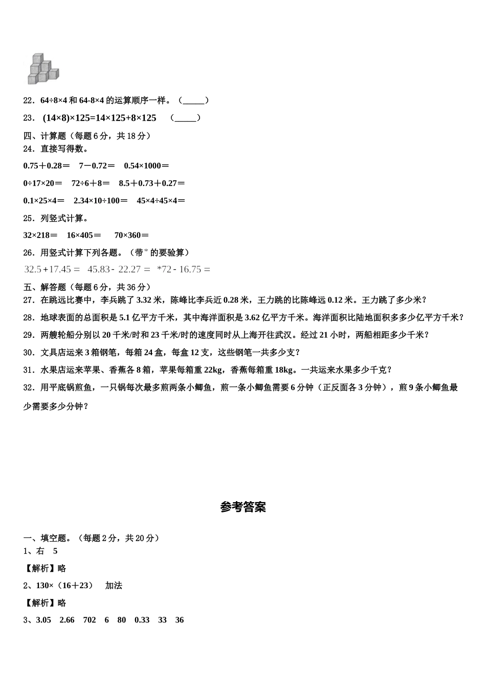 2025年宣城市绩溪县数学四下期末经典试题含解析_第3页