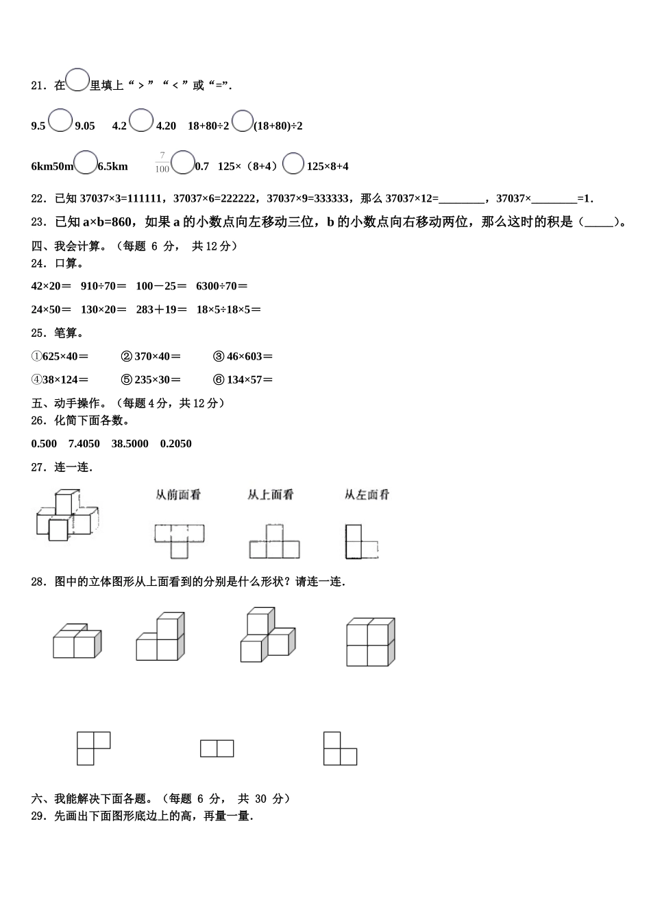 2025届安徽省淮南市潘集区届数学四下期末达标测试试题含解析_第2页