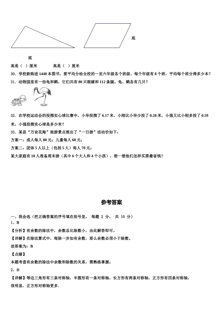2025届安徽省淮南市潘集区届数学四下期末达标测试试题含解析_第3页