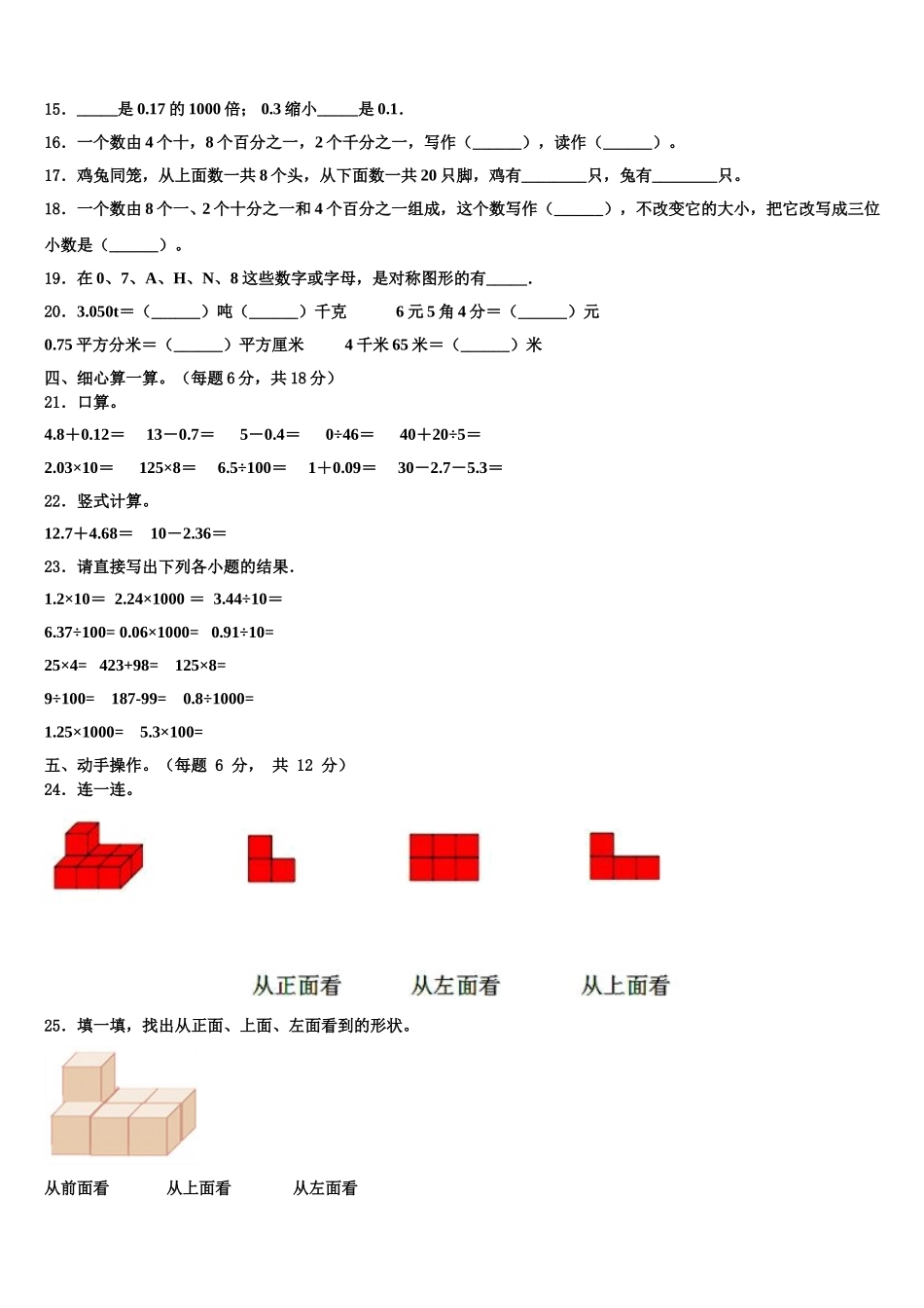 安徽省六安市金安区2024-2025学年数学四下期末复习检测试题含解析_第2页