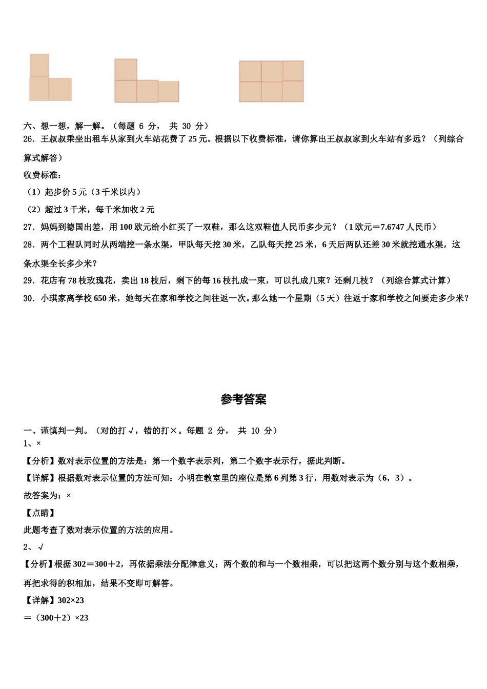 安徽省六安市金安区2024-2025学年数学四下期末复习检测试题含解析_第3页