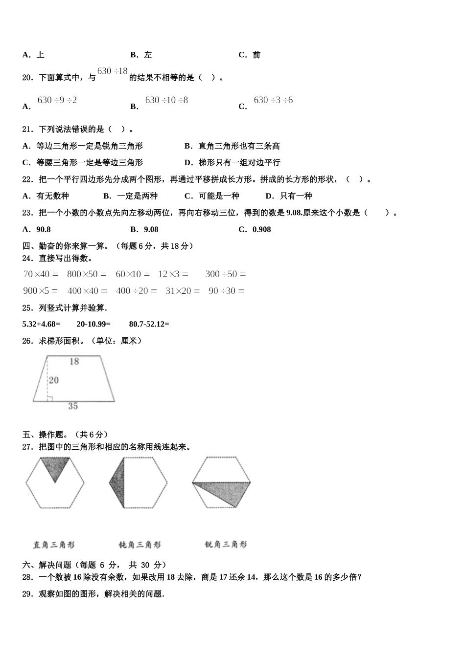 2024-2025学年宣城市宣州区数学四下期末联考模拟试题含解析_第2页