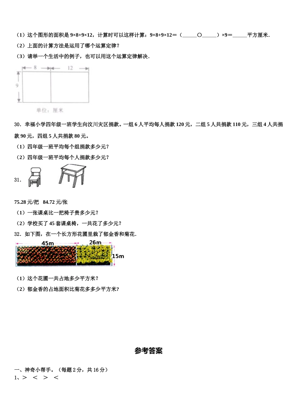 2024-2025学年宣城市宣州区数学四下期末联考模拟试题含解析_第3页