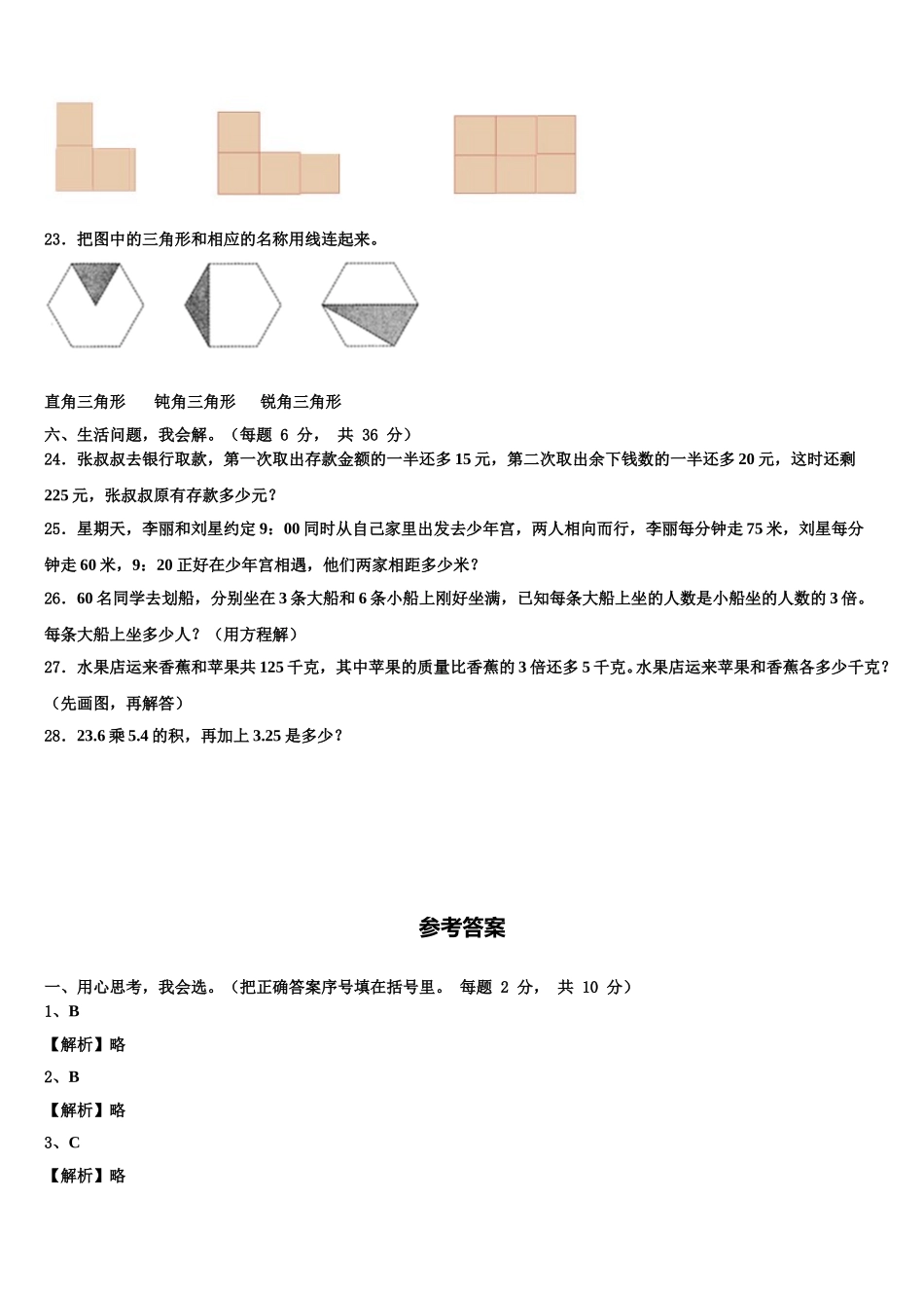 2024-2025学年安徽省宣城市宁国市四下数学期末调研模拟试题含解析_第3页