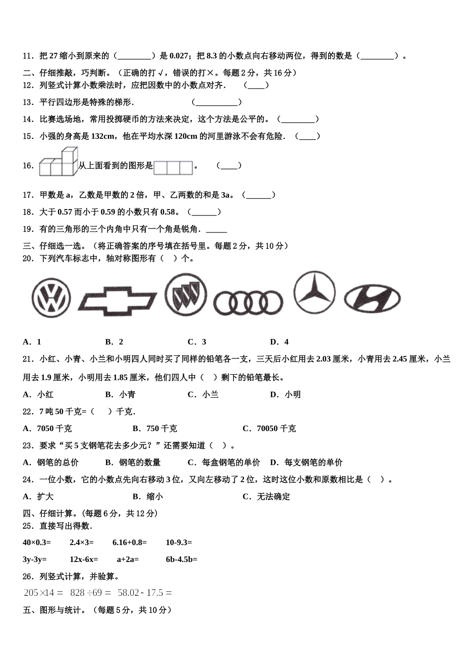 2024-2025学年安徽省宿州市泗县四年级数学第二学期期末质量检测试题含解析_第2页