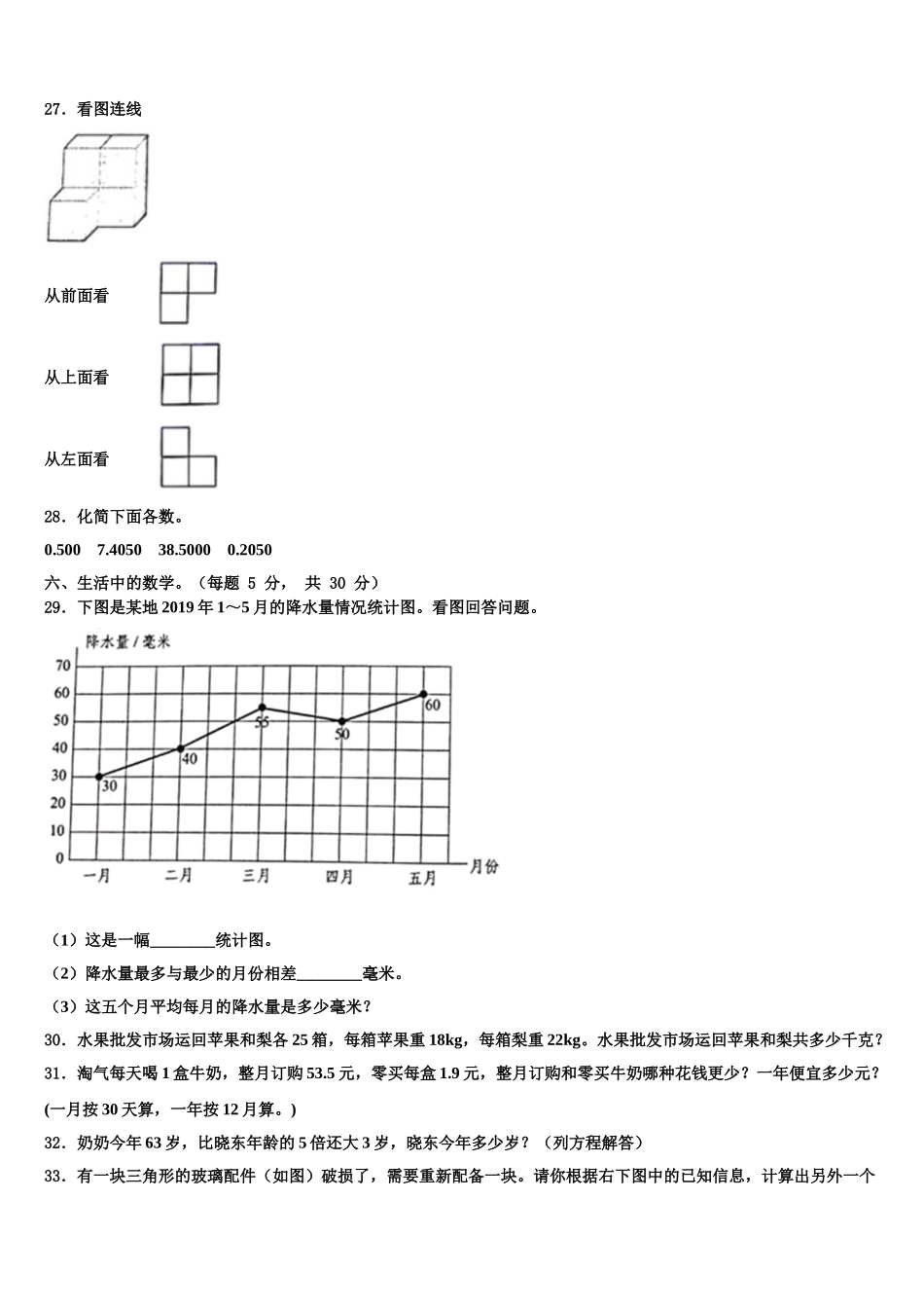 2024-2025学年安徽省宿州市泗县四年级数学第二学期期末质量检测试题含解析_第3页