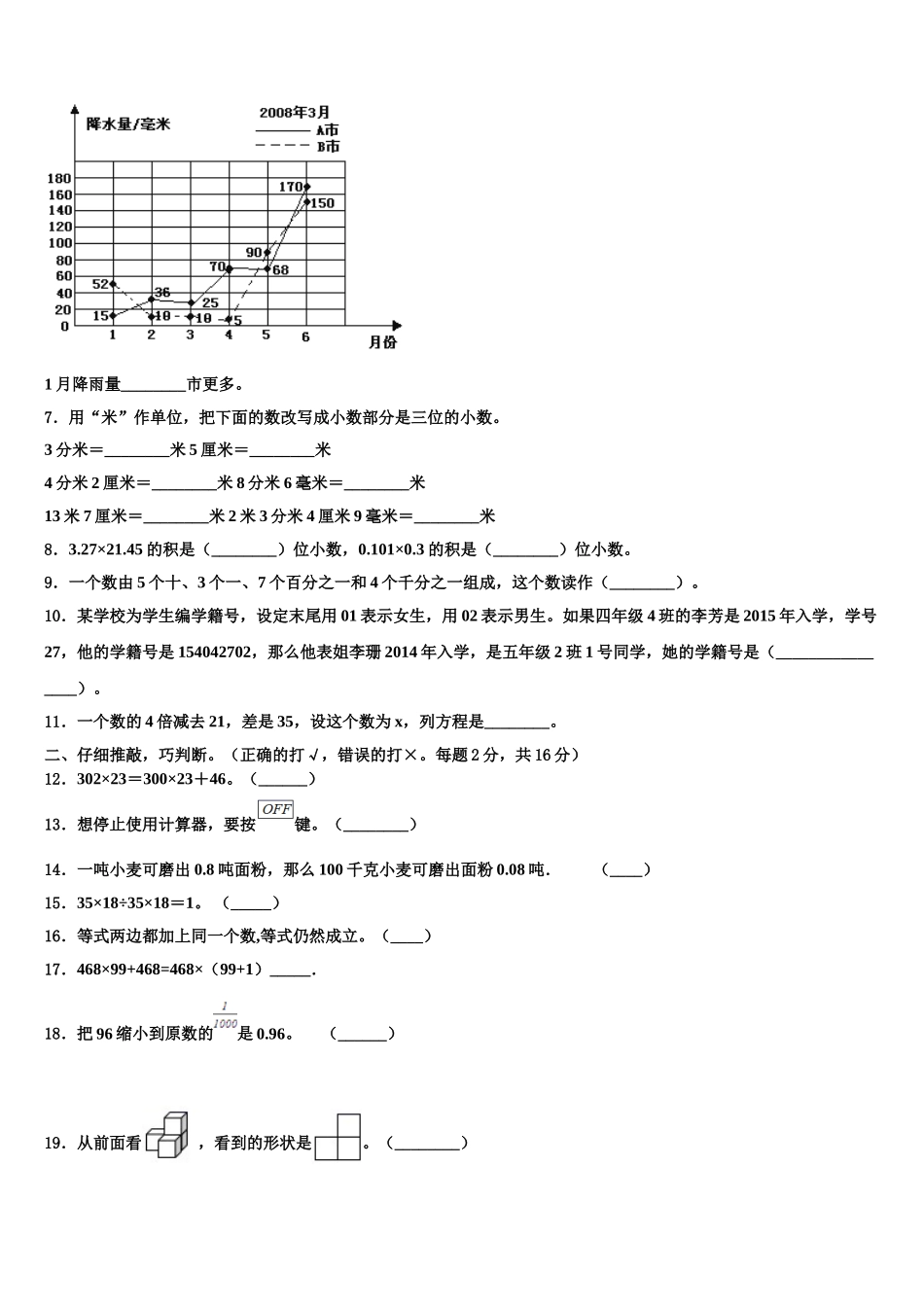 2024-2025学年宣城市绩溪县数学四下期末统考模拟试题含解析_第2页