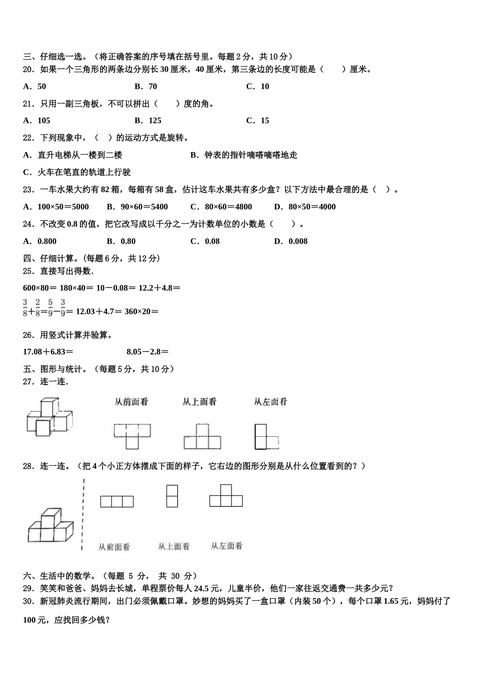 2024-2025学年宣城市绩溪县数学四下期末统考模拟试题含解析_第3页