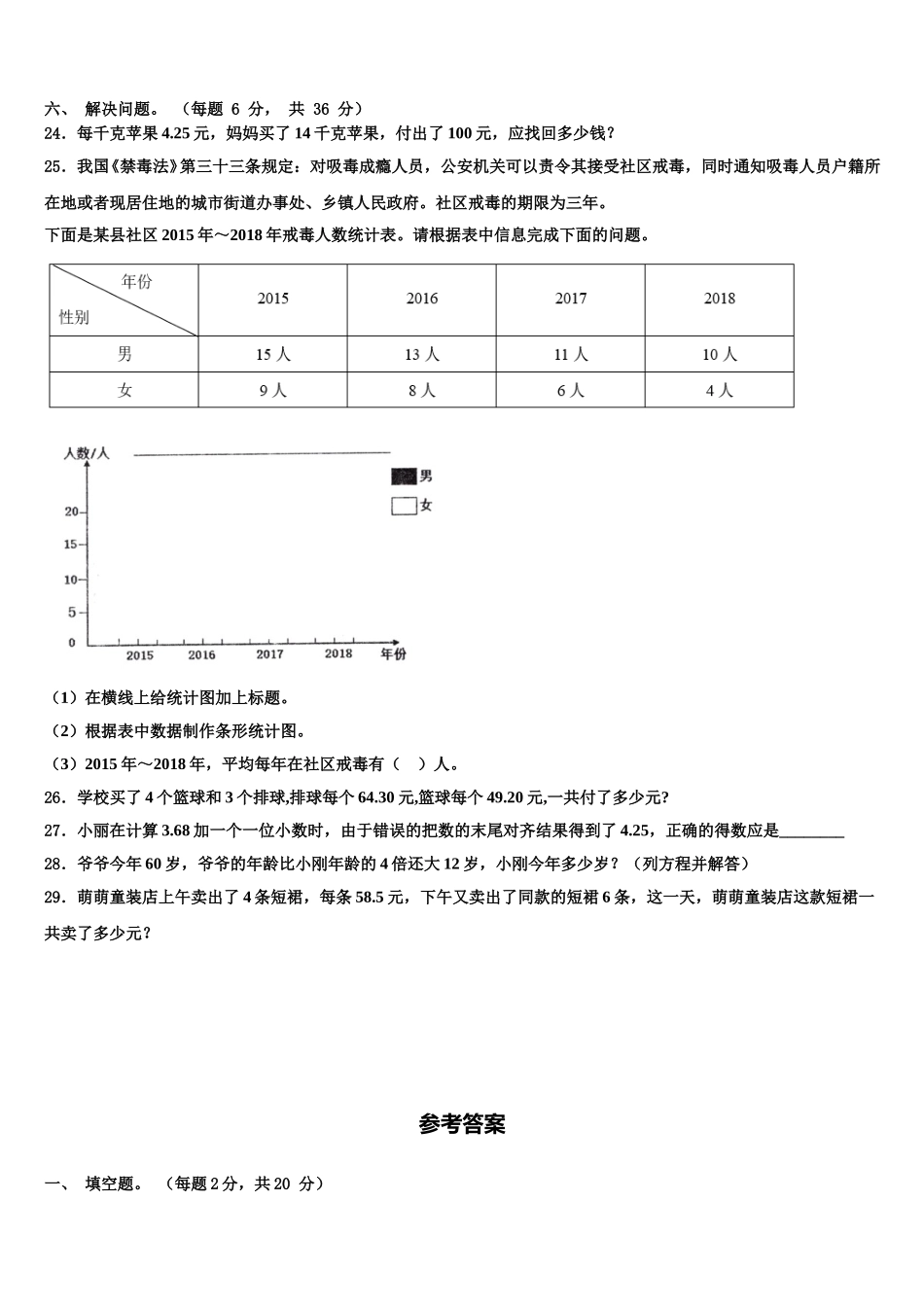 宿州市墉桥区2025届四下数学期末联考模拟试题含解析_第3页