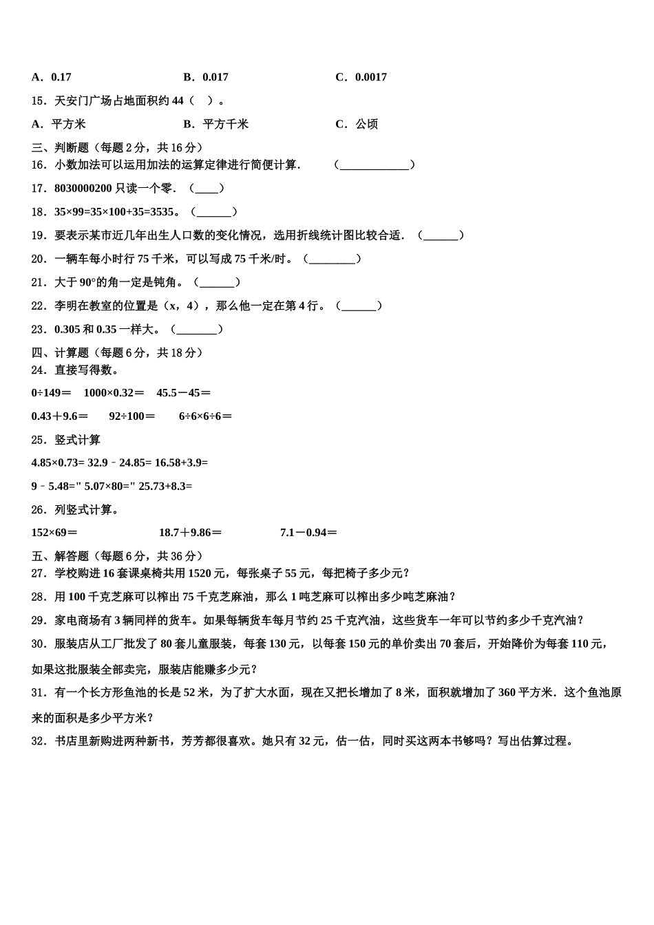 安徽省芜湖市马塘区2025届数学四下期末检测试题含解析_第2页