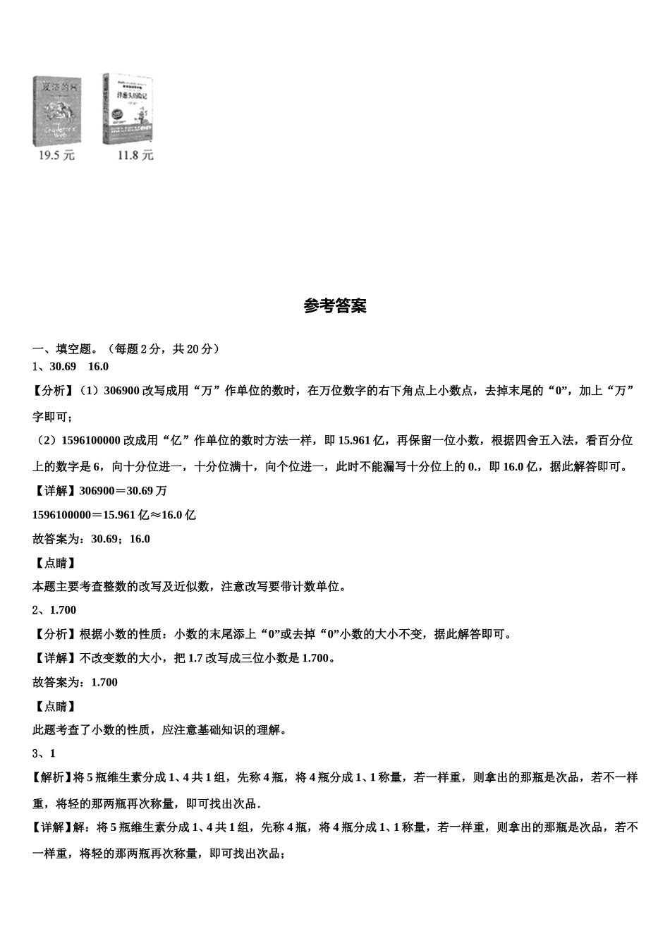 安徽省芜湖市马塘区2025届数学四下期末检测试题含解析_第3页