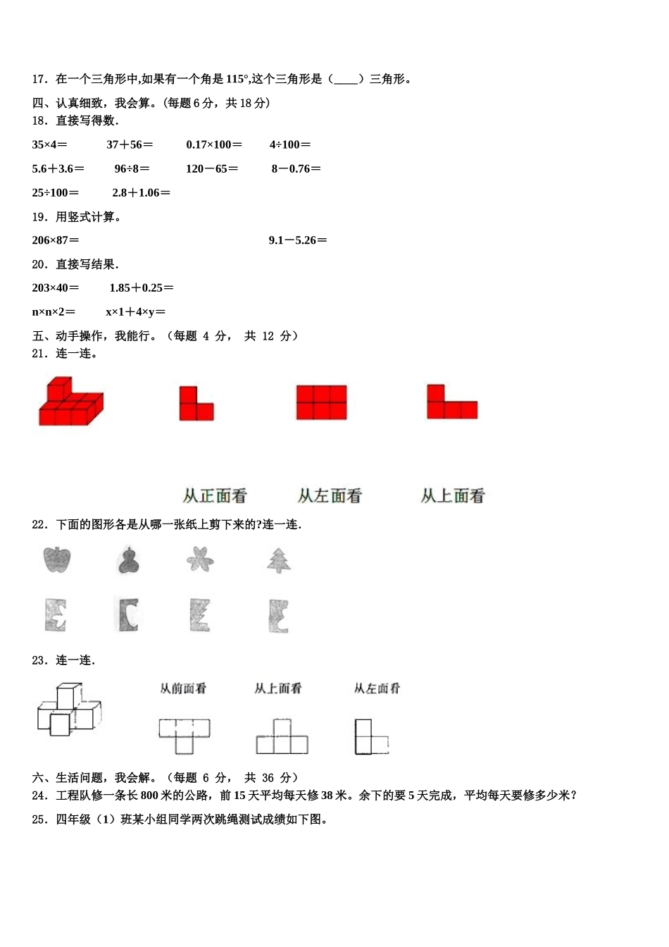 2025年安徽省巢湖市无为县四年级数学第二学期期末考试试题含解析_第2页