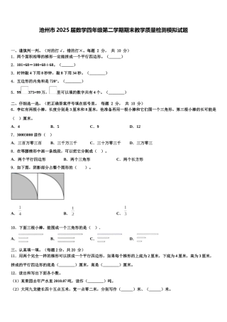 池州市2025届数学四年级第二学期期末教学质量检测模拟试题含解析