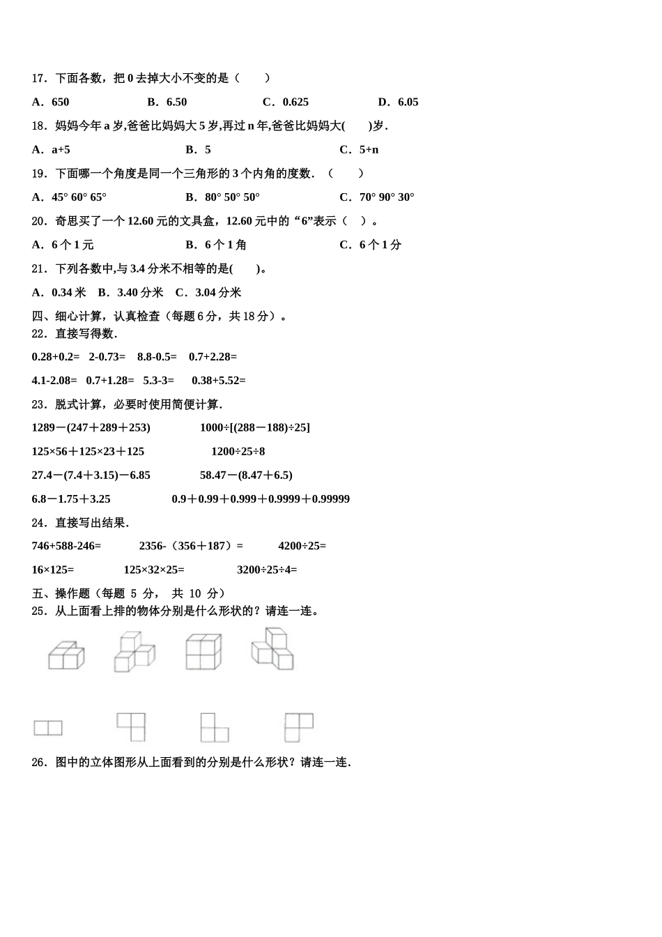 2024-2025学年安徽省蚌埠市四下数学期末达标检测模拟试题含解析_第2页