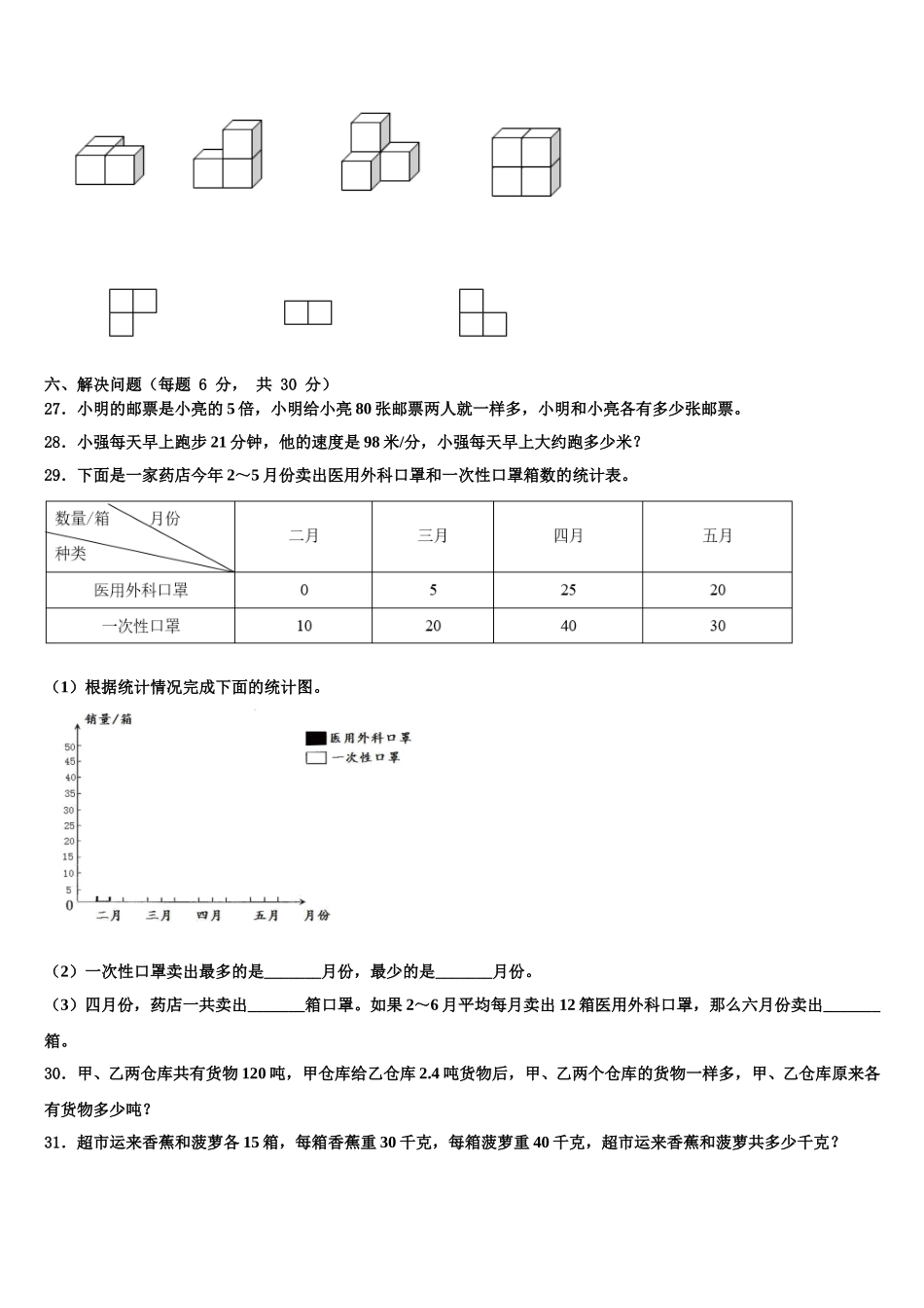 2024-2025学年安徽省蚌埠市四下数学期末达标检测模拟试题含解析_第3页