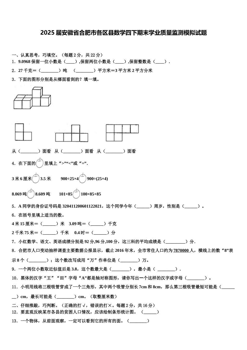 2025届安徽省合肥市各区县数学四下期末学业质量监测模拟试题含解析_第1页