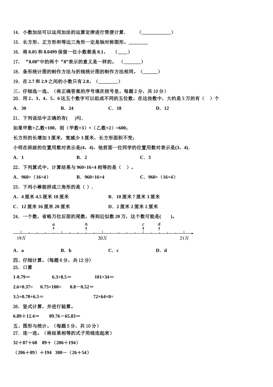 2025届安徽省合肥市各区县数学四下期末学业质量监测模拟试题含解析_第2页