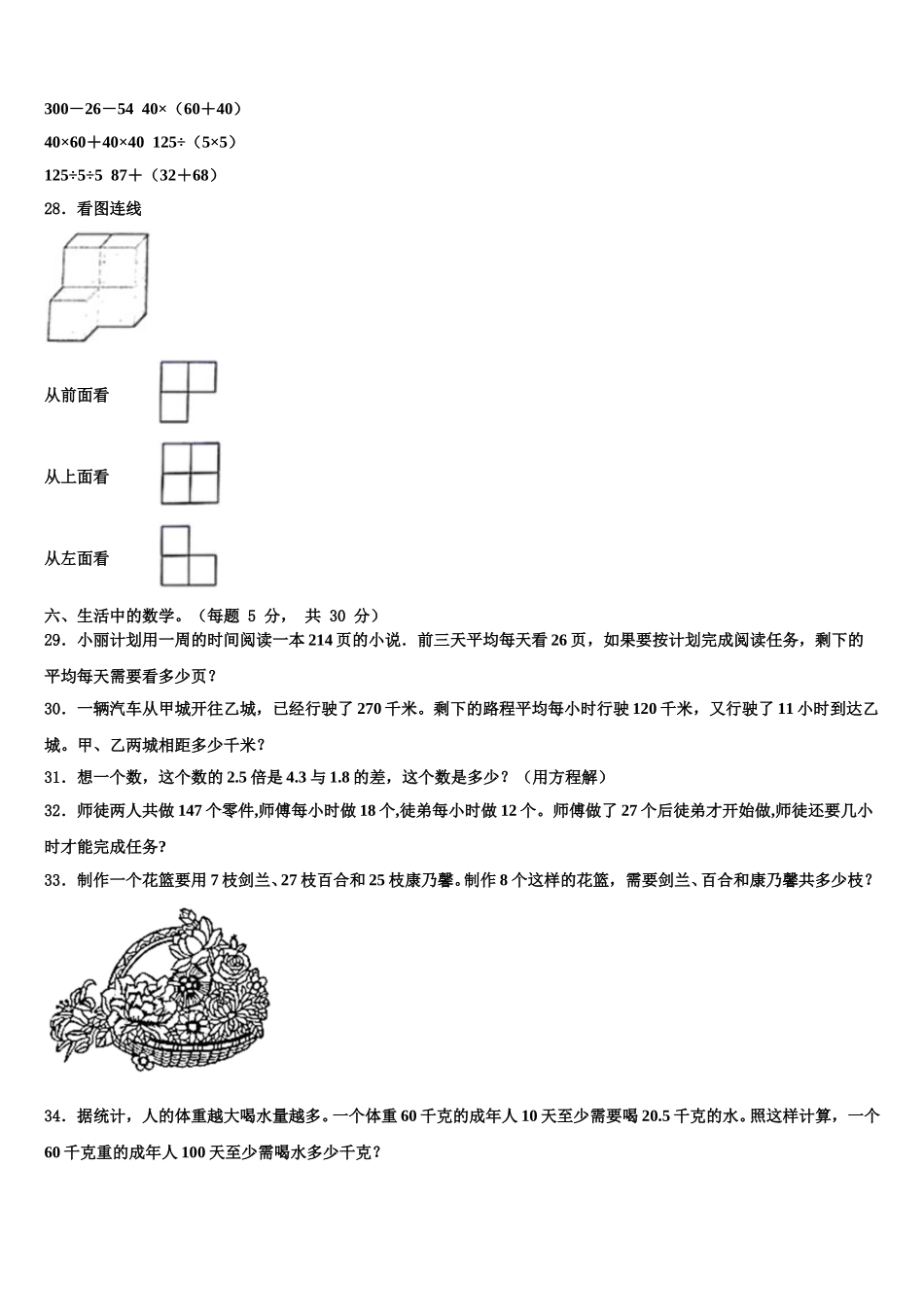 2025届安徽省合肥市各区县数学四下期末学业质量监测模拟试题含解析_第3页