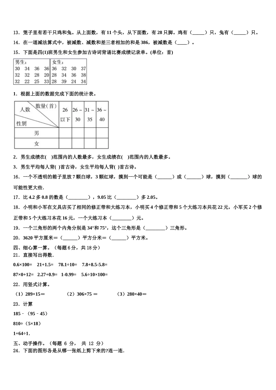 池州市青阳县2025年数学四年级第二学期期末统考试题含解析_第2页