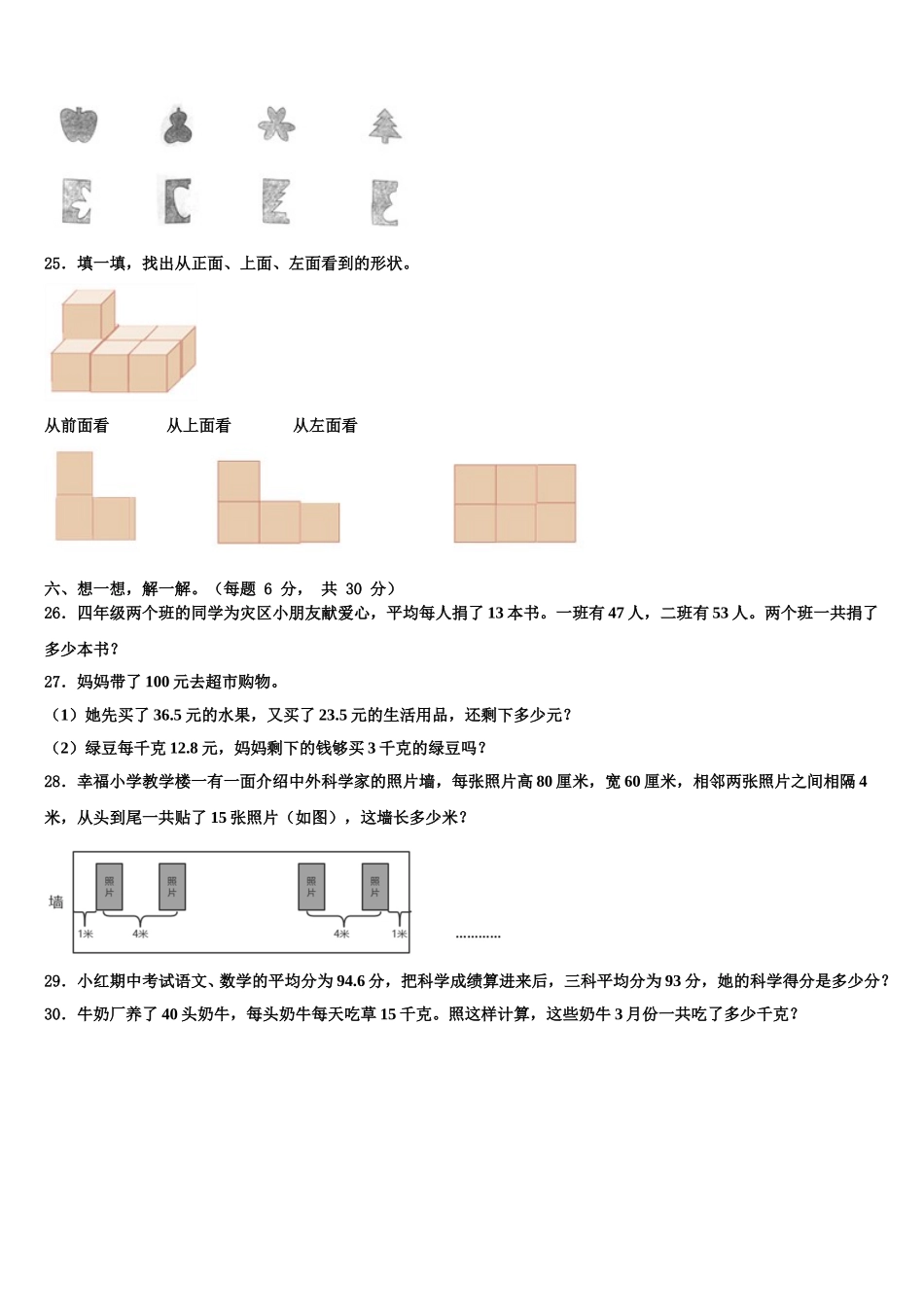 池州市青阳县2025年数学四年级第二学期期末统考试题含解析_第3页