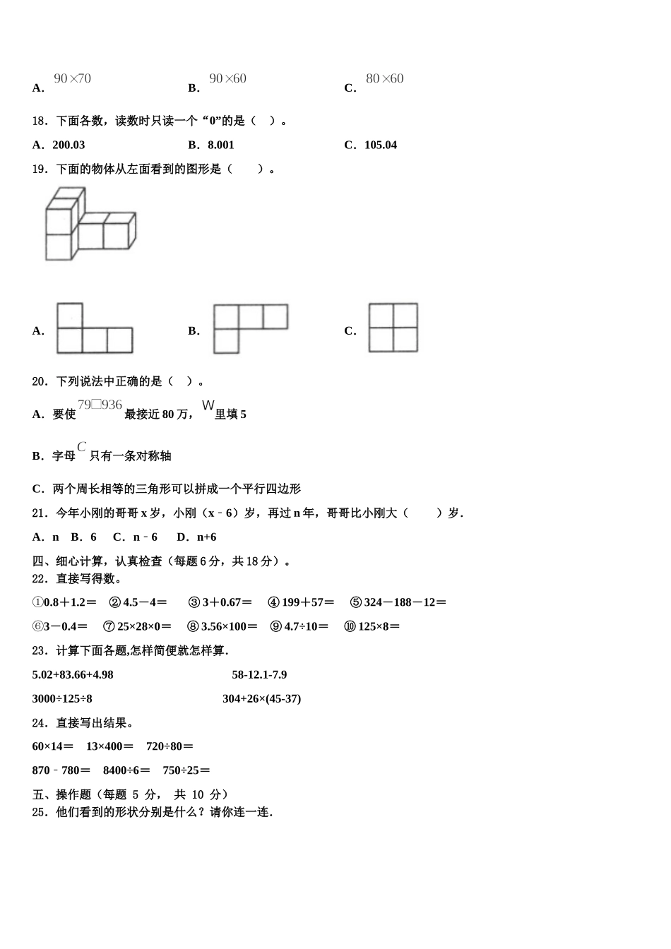 安徽省铜陵市郊区2025届数学四年级第二学期期末学业水平测试模拟试题含解析_第2页