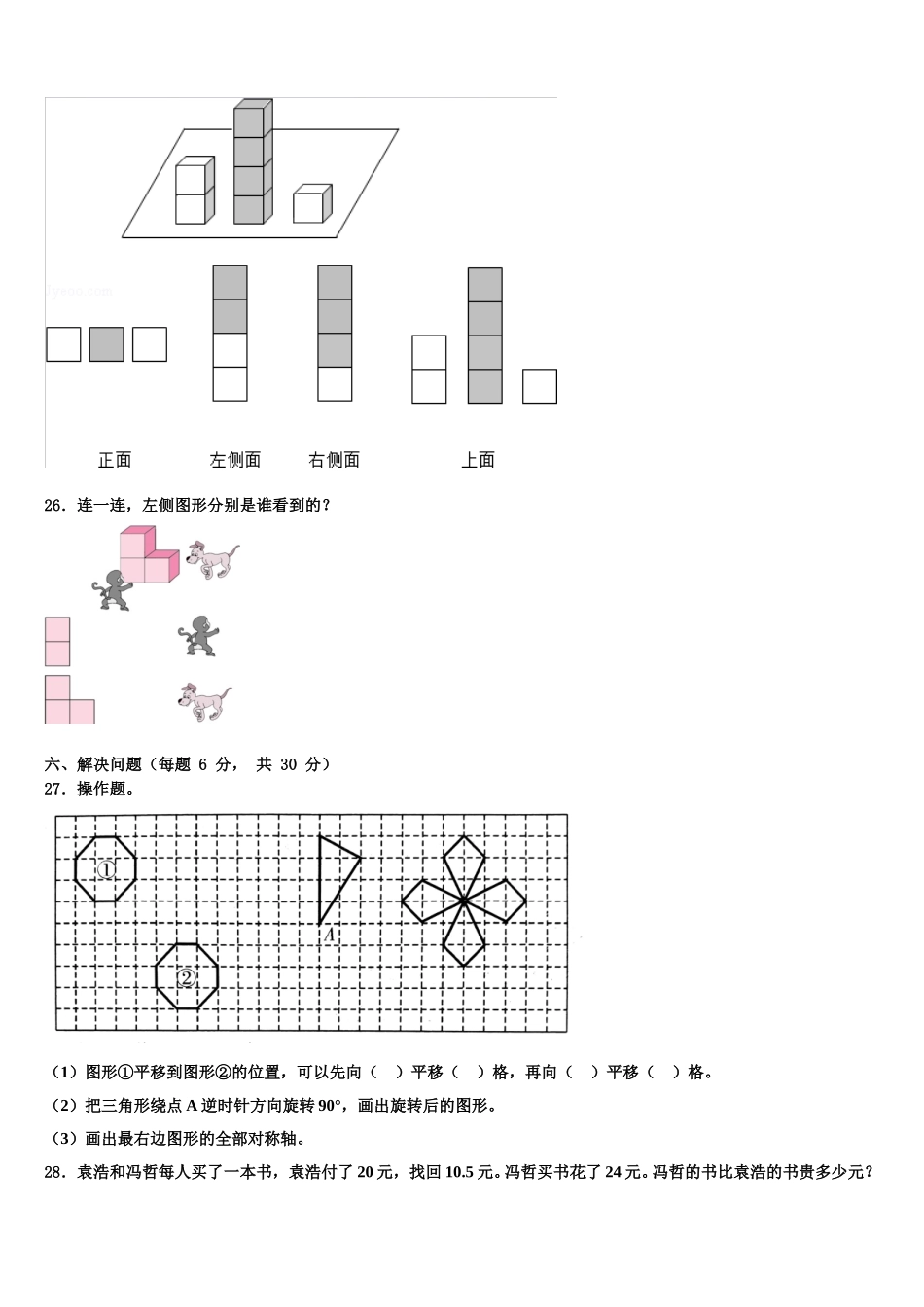 安徽省铜陵市郊区2025届数学四年级第二学期期末学业水平测试模拟试题含解析_第3页
