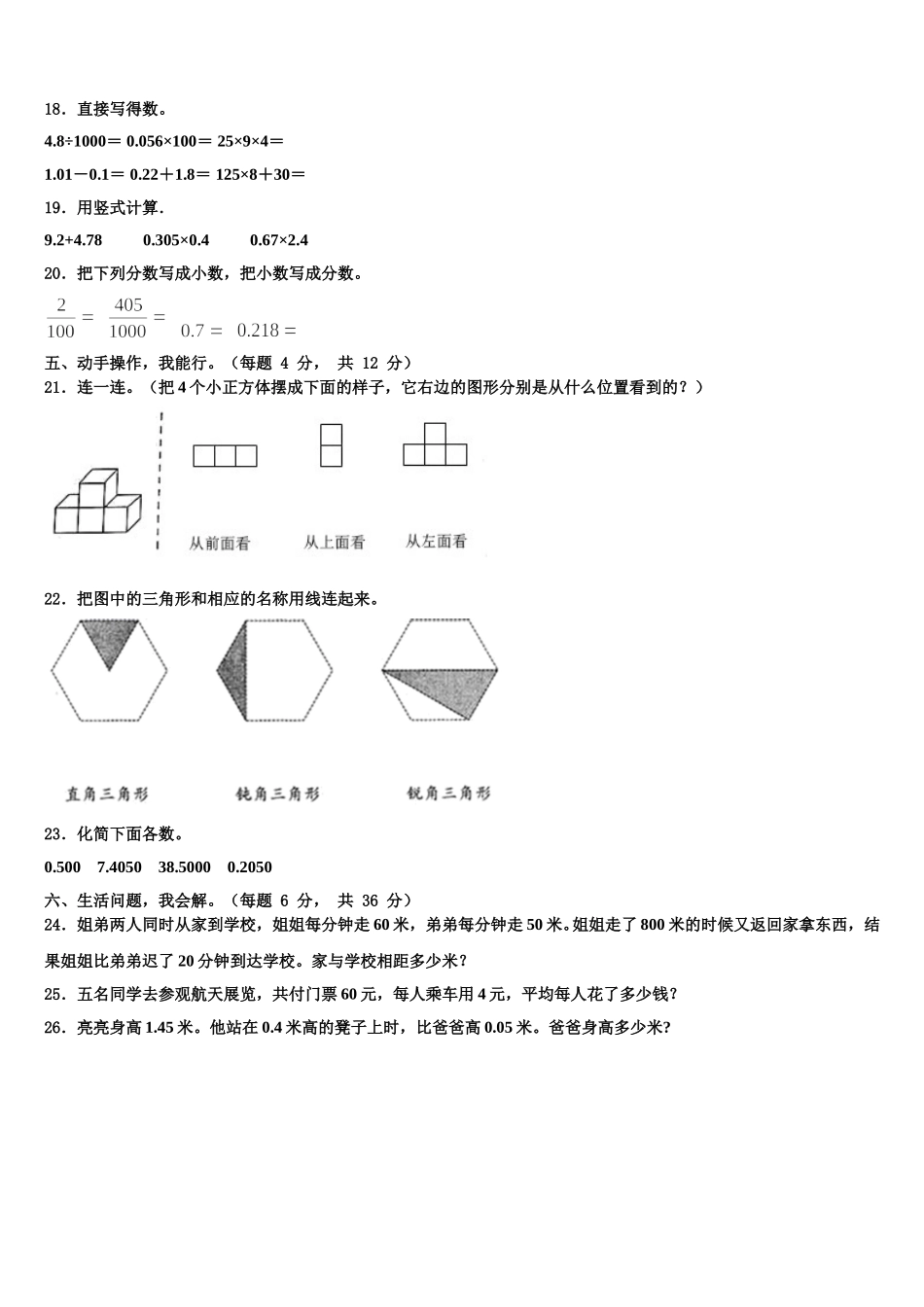安徽省宿州市砀山县第三小学2025年四下数学期末检测试题含解析_第2页