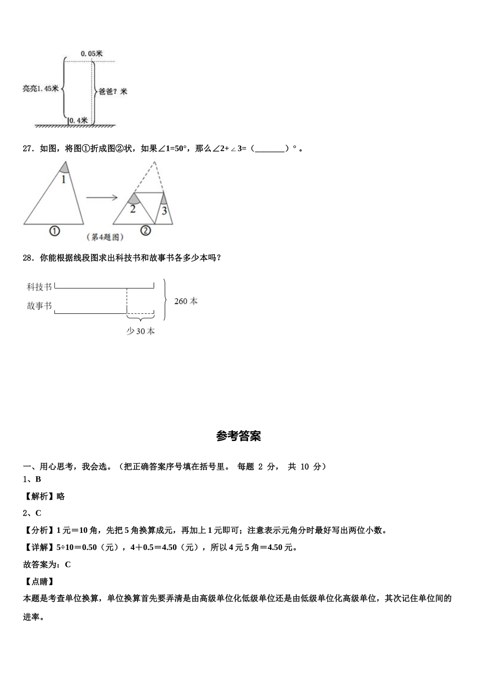 安徽省宿州市砀山县第三小学2025年四下数学期末检测试题含解析_第3页
